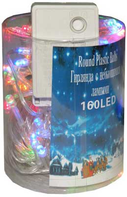 Гирлянда новогодняя 160 цветных LED лампочек 9м 8 режимов (пластик.футляр)