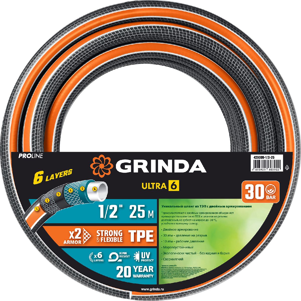 Поливочный шланг GRINDA PROLine ULTRA 6 1 2 25 м 30 атм шестислойный двойное армированиие (429009-1 2-25)