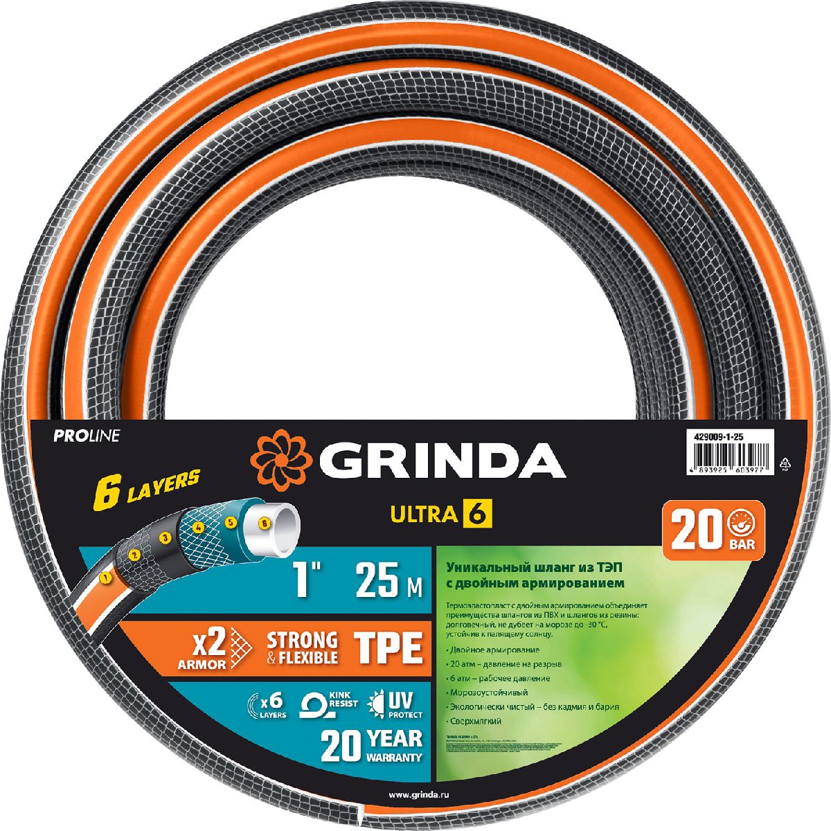 Поливочный шланг GRINDA PROLine ULTRA 6 1 25 м 20 атм шестислойный двойное армированиие (429009-1-25)