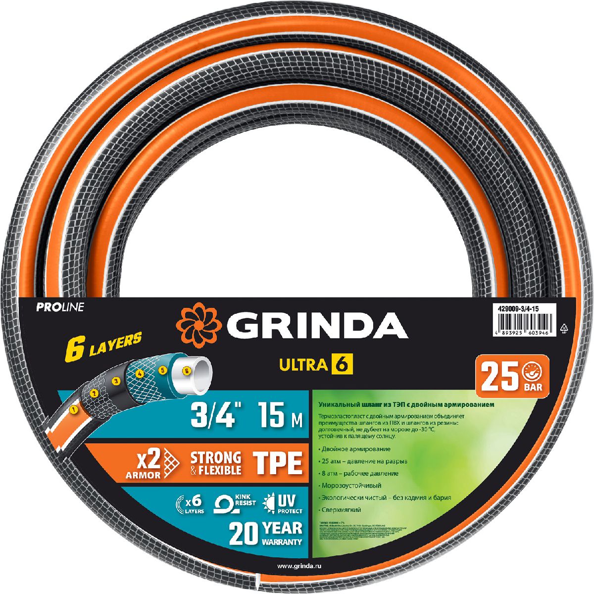 Поливочный шланг GRINDA PROLine ULTRA 6 3 4 15 м 25 атм шестислойный двойное армированиие (429009-3 4-15)