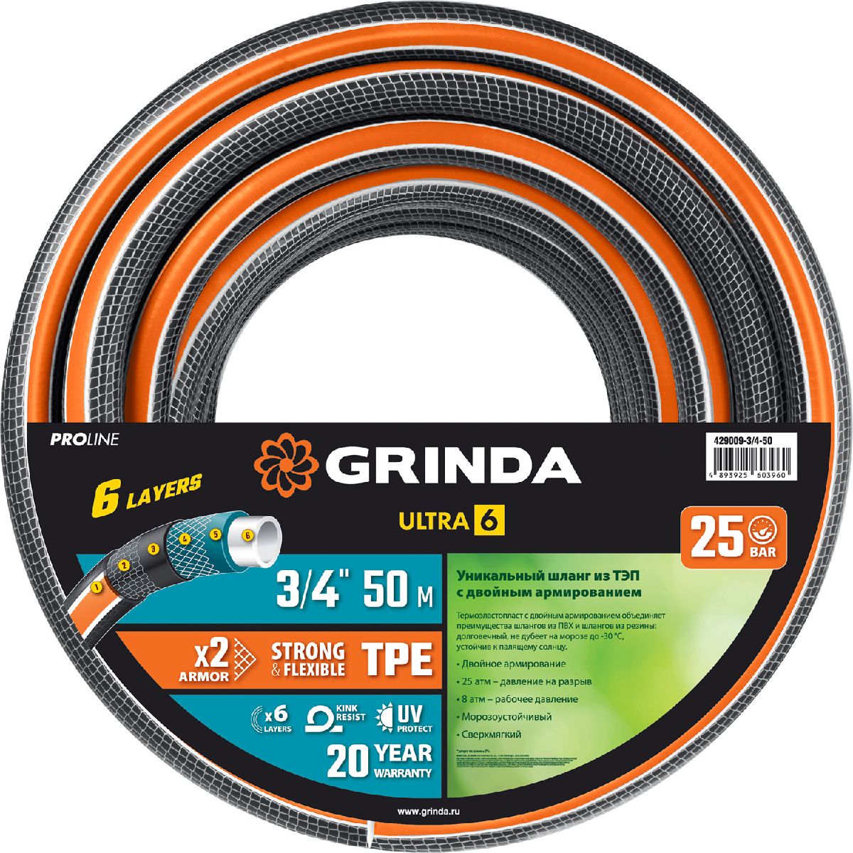 Поливочный шланг GRINDA PROLine ULTRA 6 3 4 50 м 25 атм шестислойный двойное армированиие (429009-3 4-50)