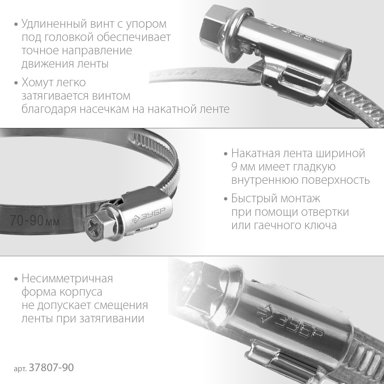 ЗУБР Х-9Н 70-90 мм, накатная лента 9 мм, червячный хомут, цинк, 25 шт (37807-90) (37807-90)