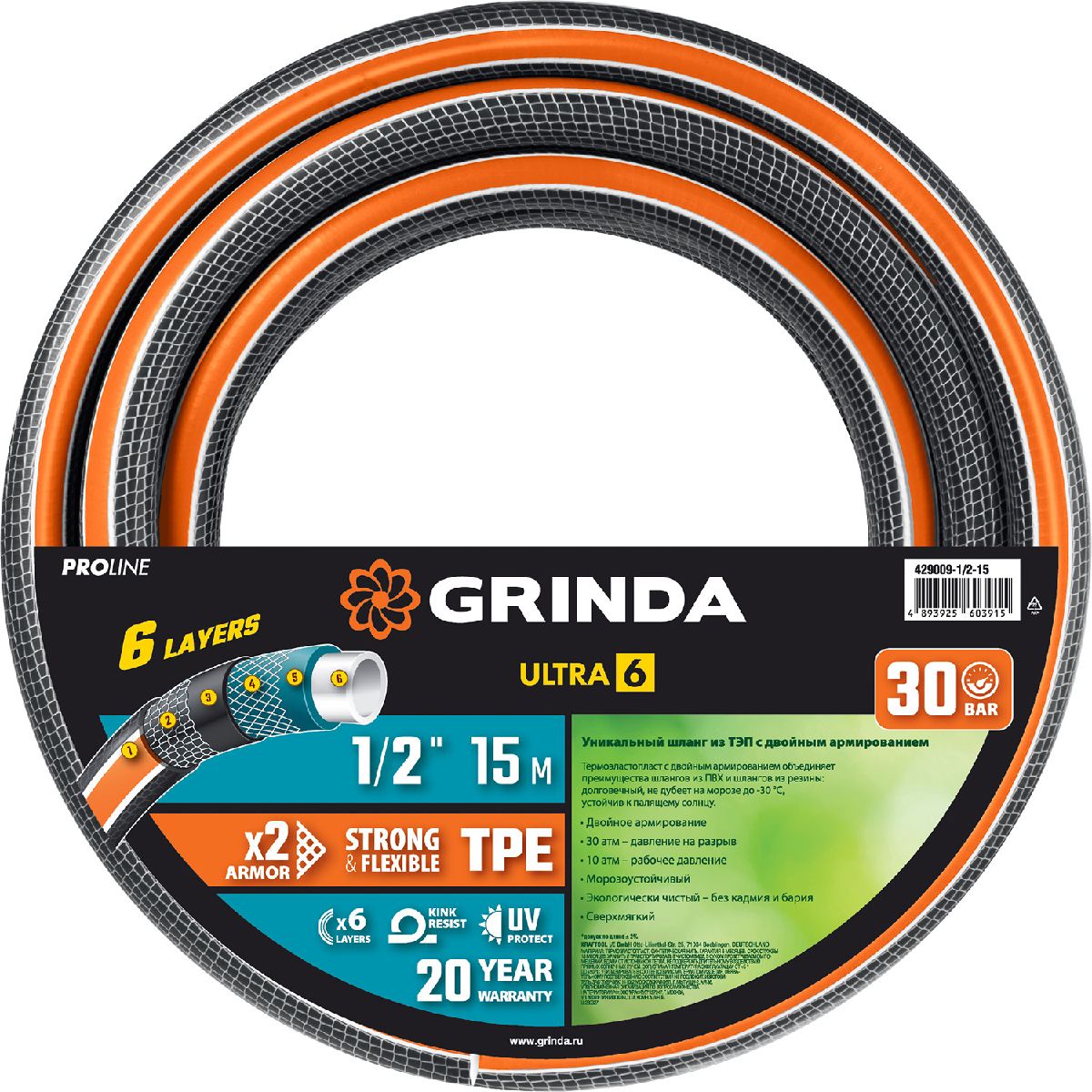 Поливочный шланг GRINDA PROLine ULTRA 6 1 2 15 м 30 атм шестислойный двойное армированиие (429009-1 2-15)