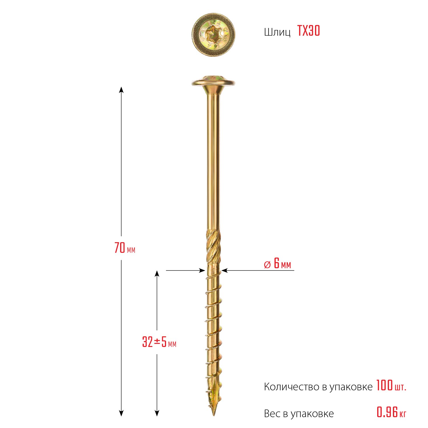 ЗУБР КС-Т 70 х 6.0 мм, TX30, тарел, конструкционный саморез, желтый цинк, 100 шт (30051-60-070) (30051-60-070)