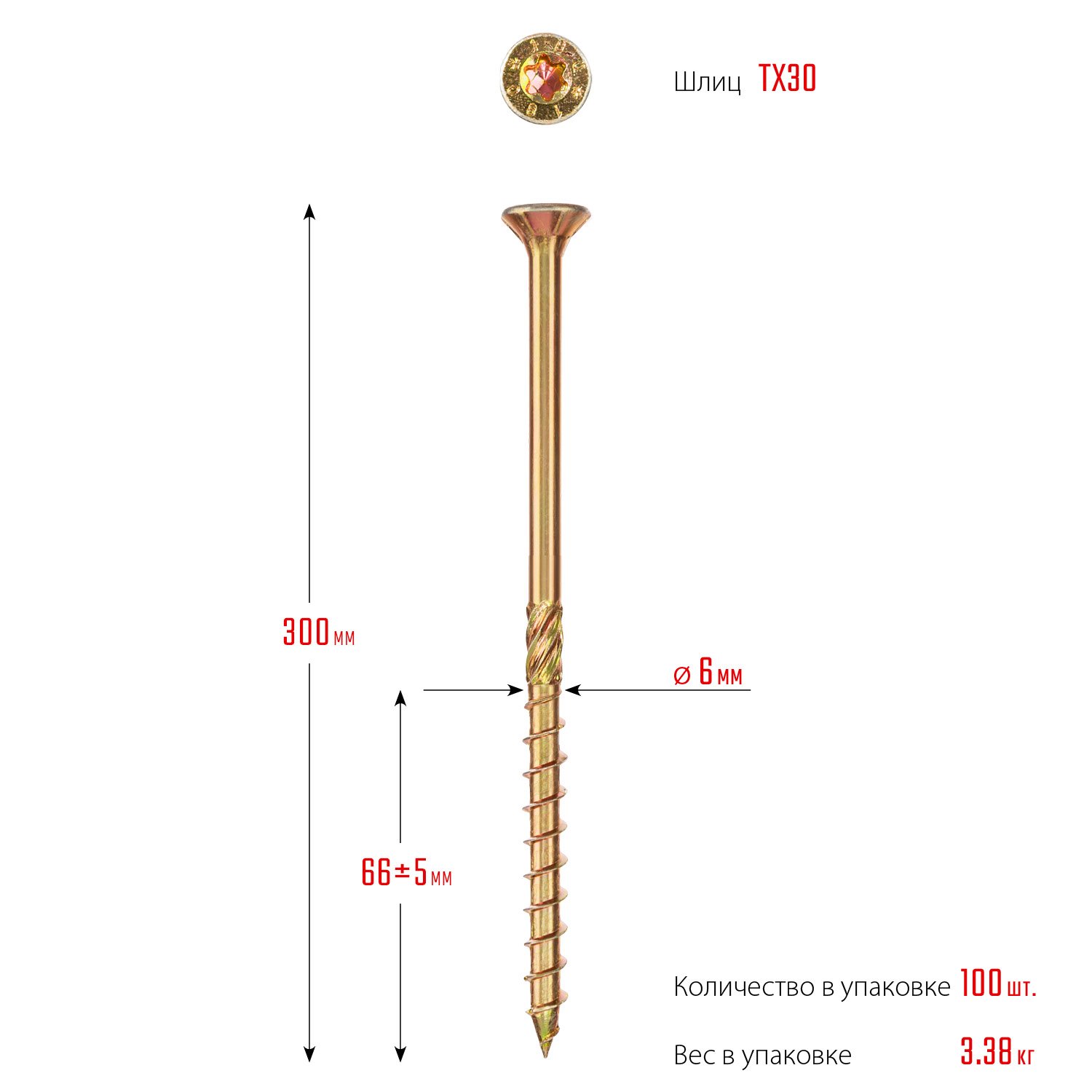 ЗУБР КС-П 300 х 6.0 мм, TX30, потай, конструкционный саморез, желтый цинк, 100 шт (30041-60-300) (30041-60-300)
