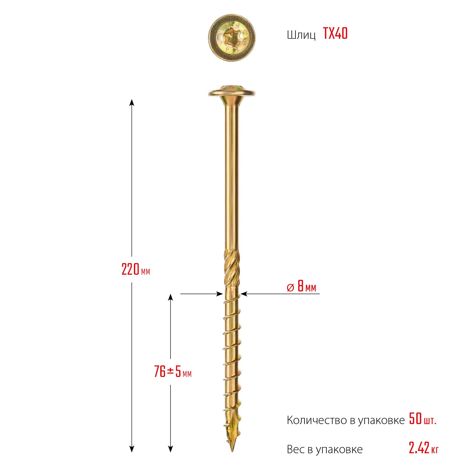 ЗУБР КС-Т 220 х 8.0 мм, TX40, тарел, конструкционный саморез, желтый цинк, 50 шт (30051-80-220) (30051-80-220)