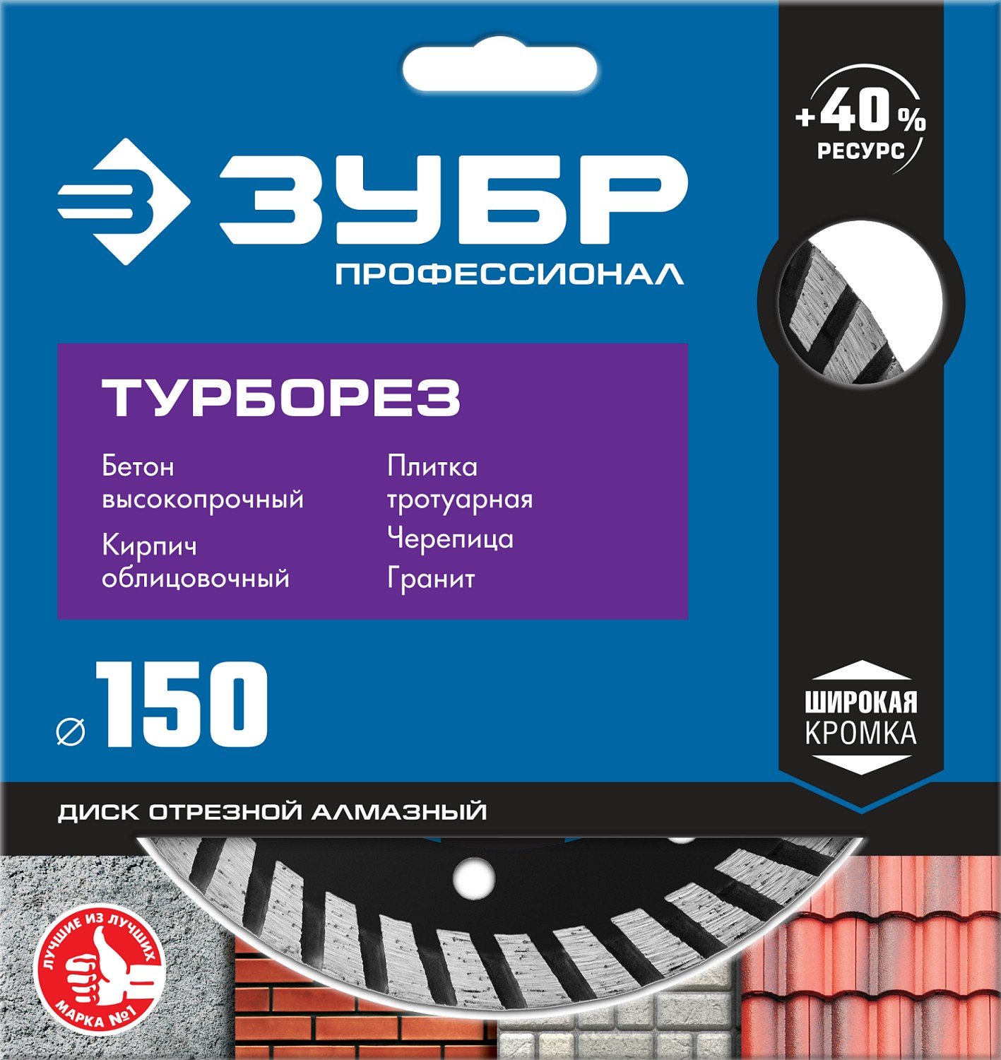 ЗУБР ТУРБОРЕЗ 150 мм (22.2 мм, 10х2.4 мм), Алмазный диск, Профессионал () (36652-150_z02)