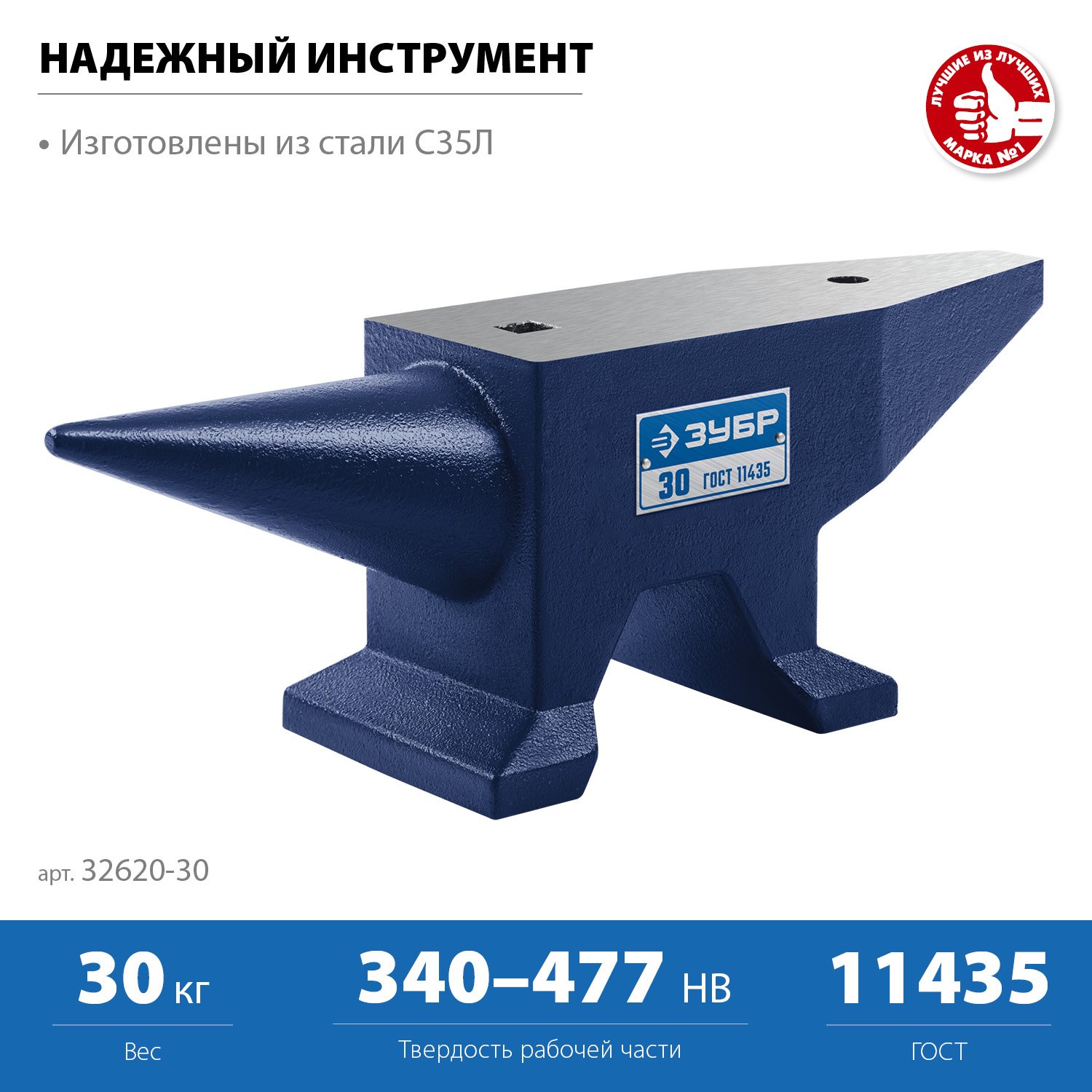 ЗУБР 30 кг, Стальная наковальня (32620-30) (32620-30)