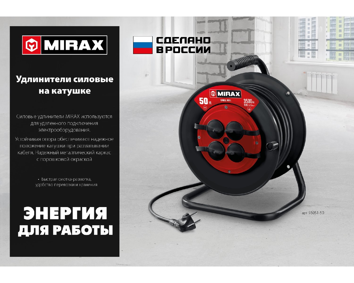 Удлинитель на катушке MIRAX ПВС 2х0.75 50м 1300Вт (55052-50)