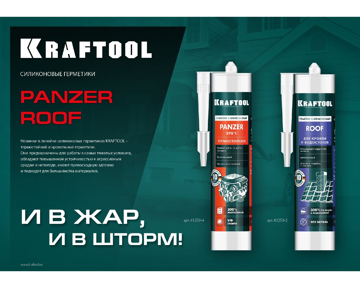 KRAFTOOL ROOF 300 мл прозрачный, Кровельный силиконовый герметик (41258-2) (41258-2)