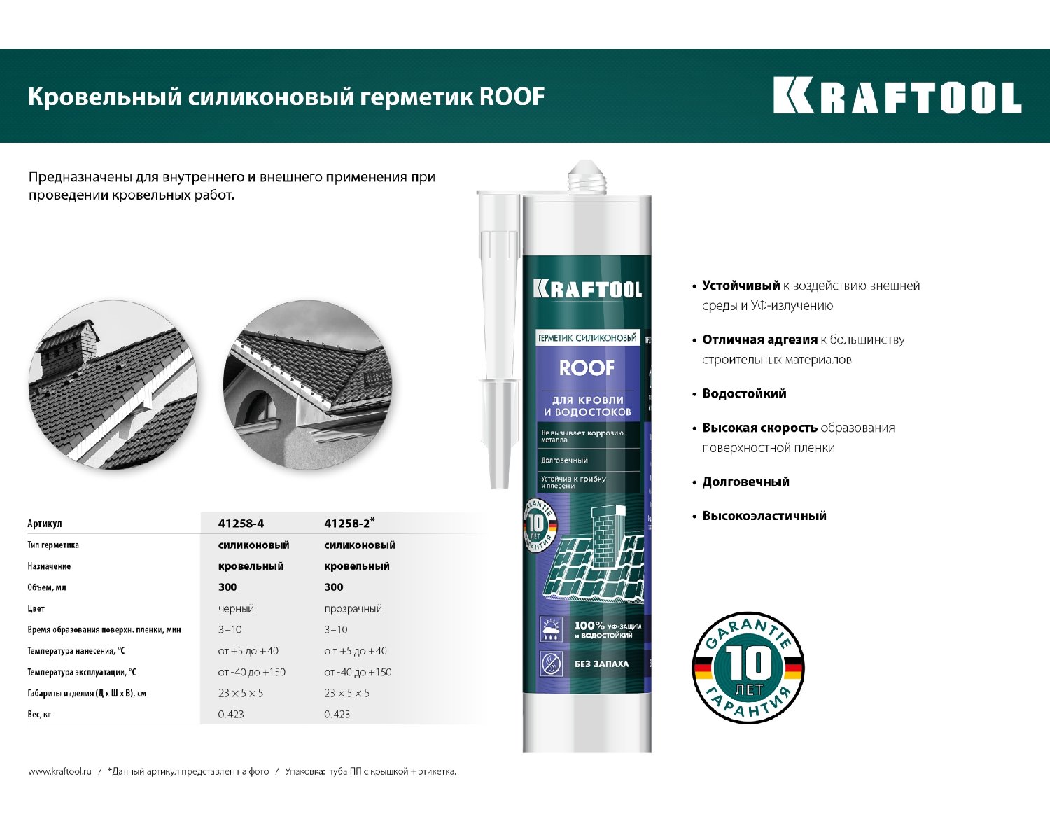 KRAFTOOL ROOF 300 мл прозрачный, Кровельный силиконовый герметик (41258-2) (41258-2)