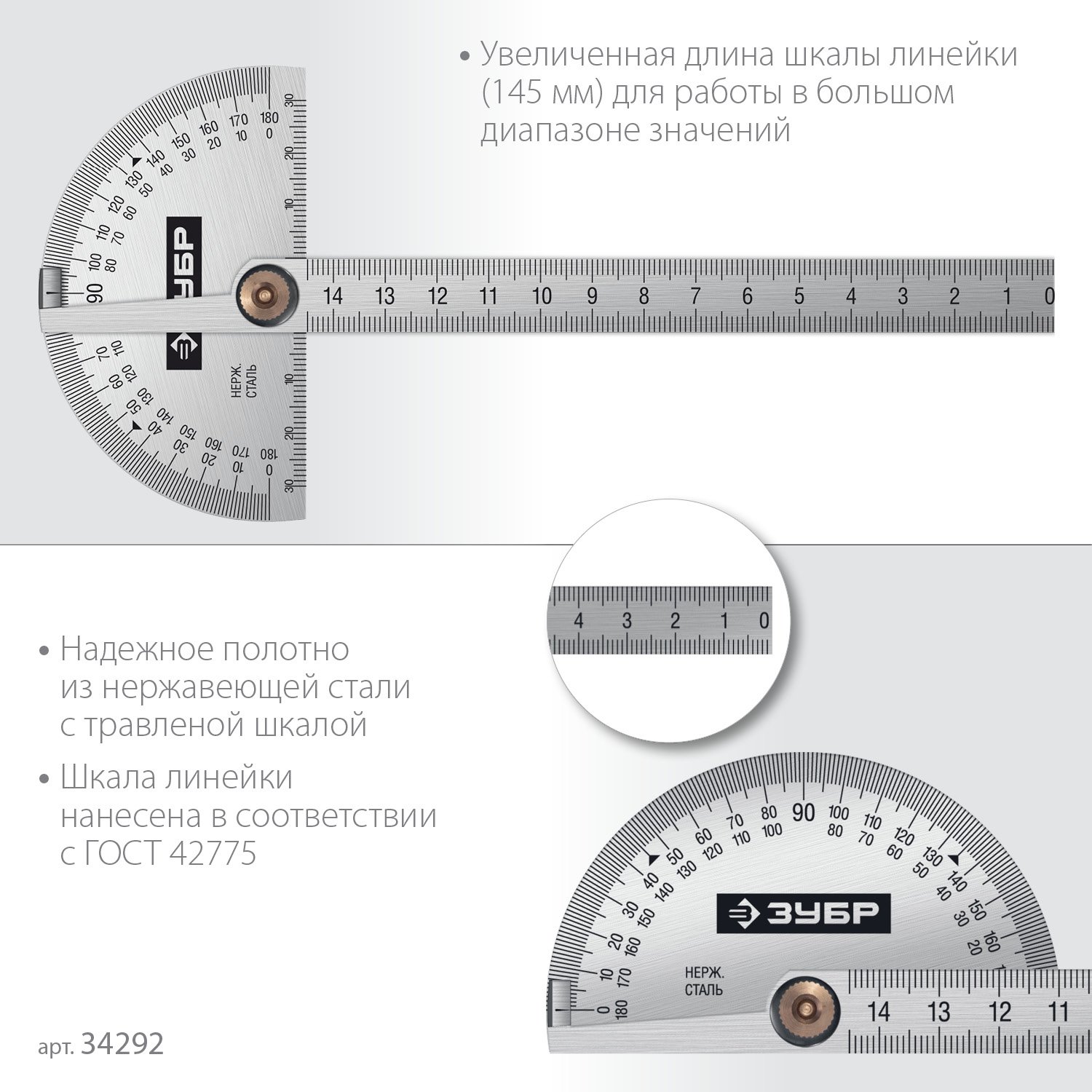 ЗУБР 100 мм, нерж. сталь, транспортир (34292_z01) (34292_z01)