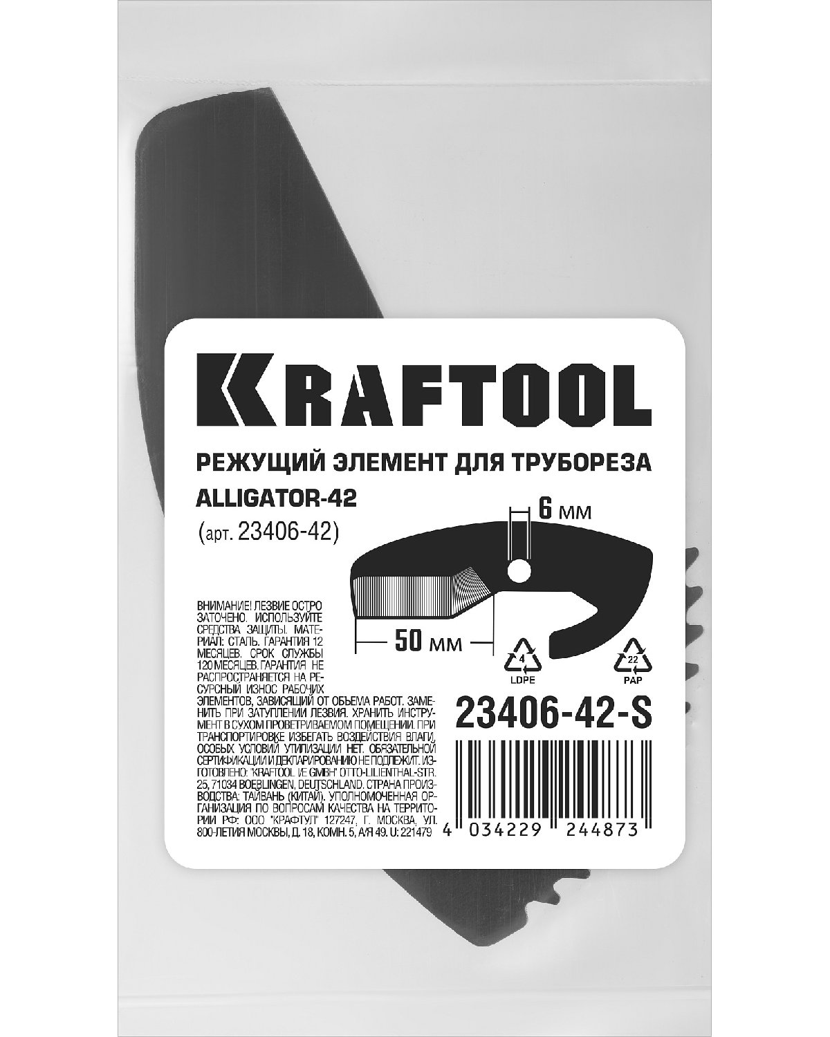 KRAFTOOL Alligator-42 арт. 23406-42_z01, Сменное лезвие для трубореза (23406-42-S) (23406-42-S)