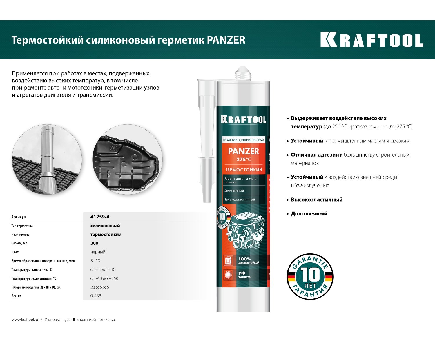 KRAFTOOL PANZER 300 мл черный, Термостойкий силиконовый герметик (41259-4) (41259-4)