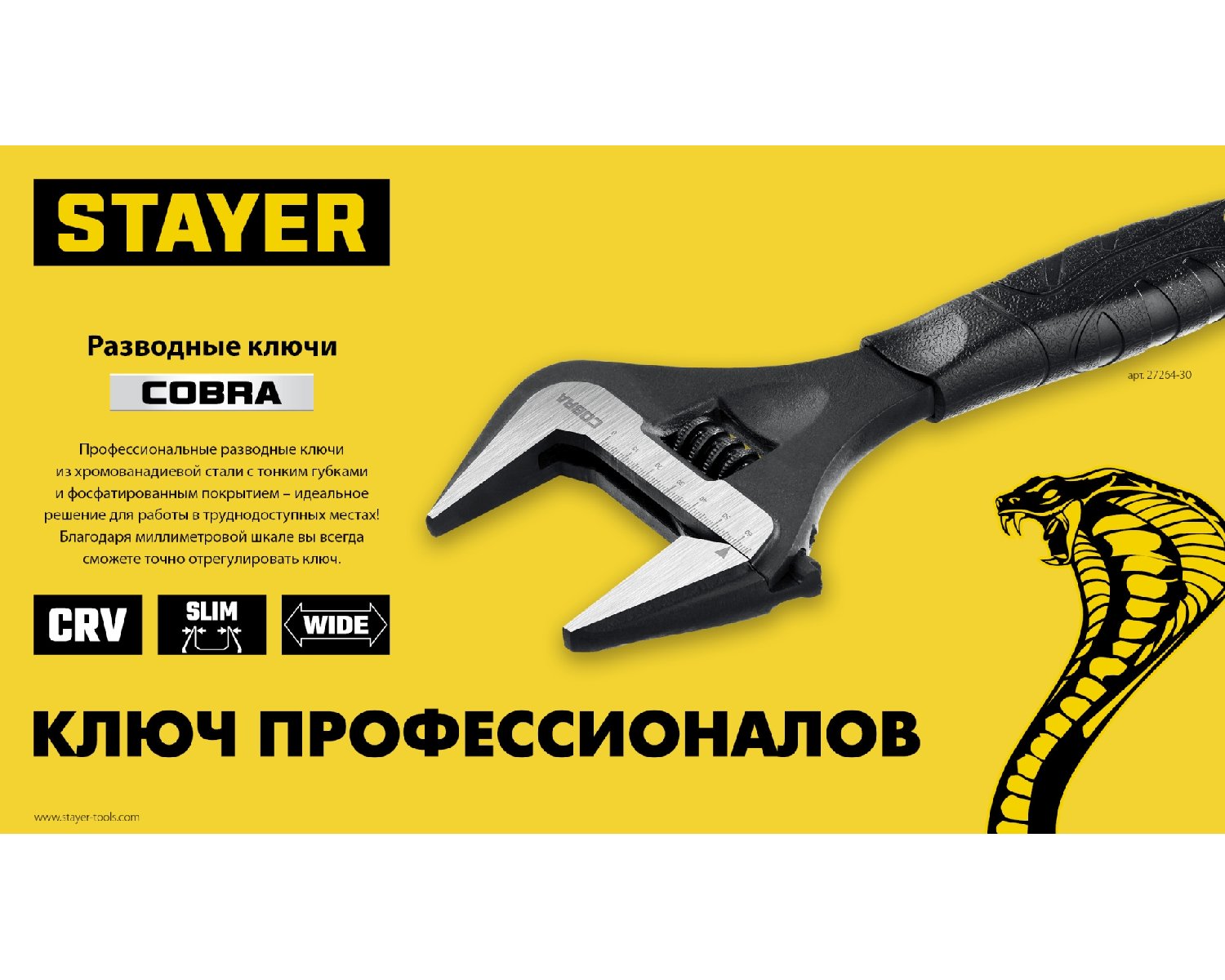 STAYER Cobra, 300 60 мм, Разводной ключ (27264-30) (27264-30)