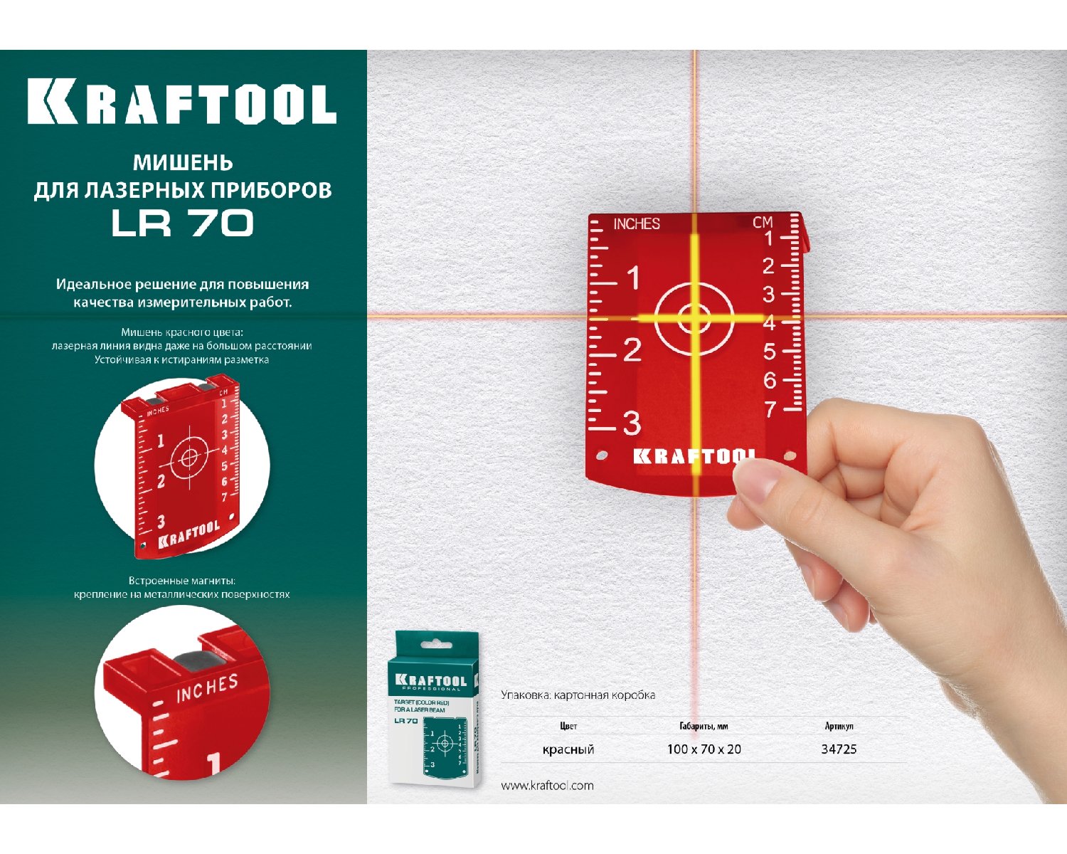 Мишень для лазерных приборов KRAFTOOL (34725)