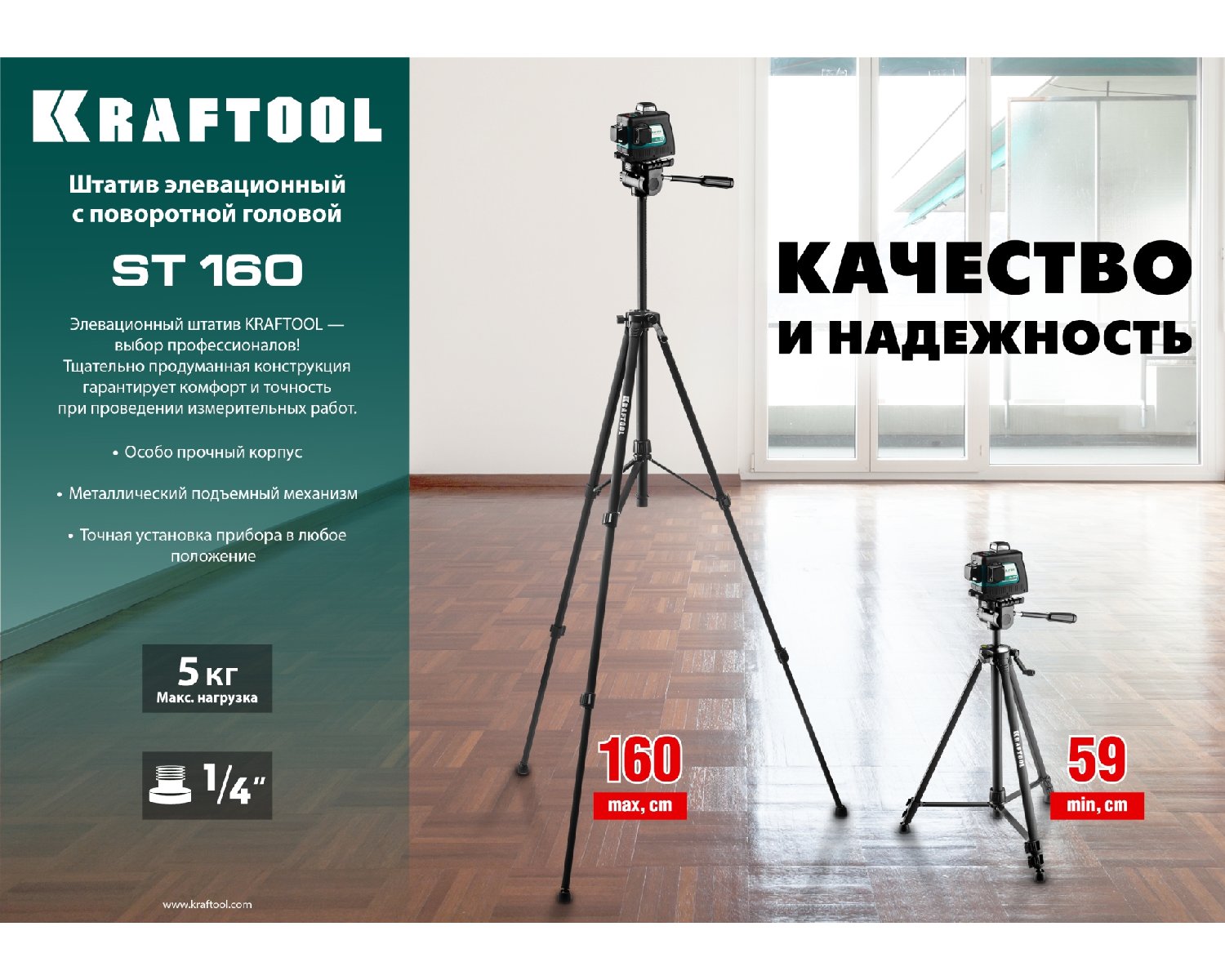 Элевационный штатив KRAFTOOL ST 160 (34714)