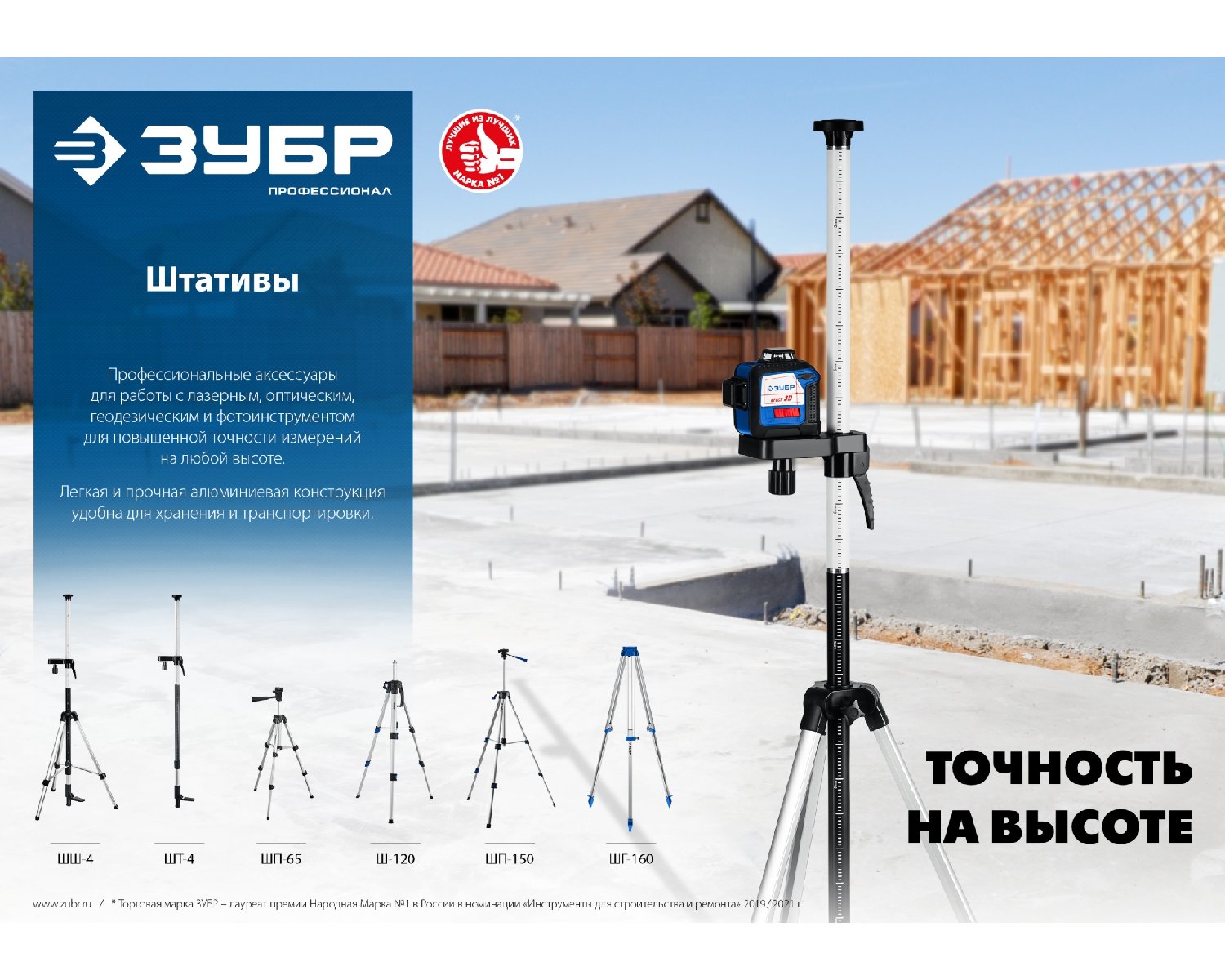 Элевационный штатив ЗУБР ШП-65 (34942)