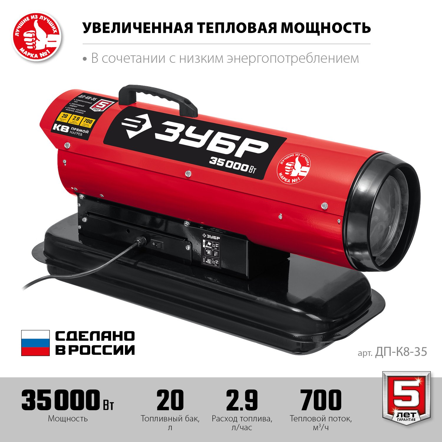 ЗУБР 35 кВт, дизельная тепловая пушка, прямой нагрев () (ДП-К8-35)