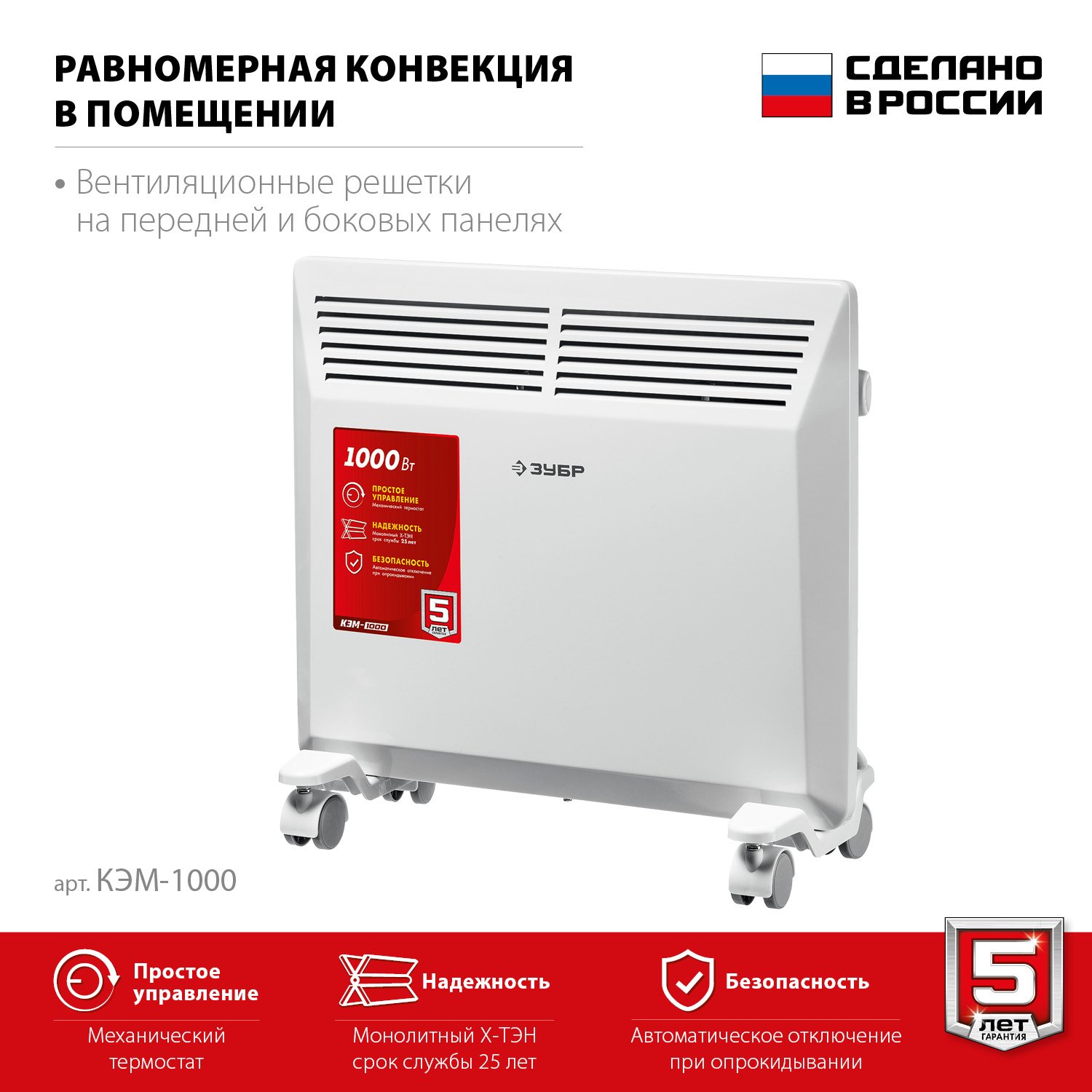 ЗУБР М серия 1 кВт, электрический конвектор () (КЭМ-1000)