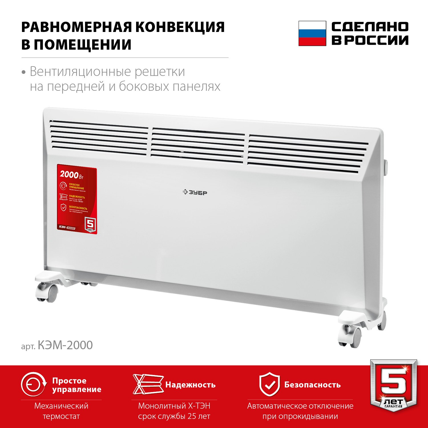 ЗУБР М серия 2 кВт, электрический конвектор () (КЭМ-2000)