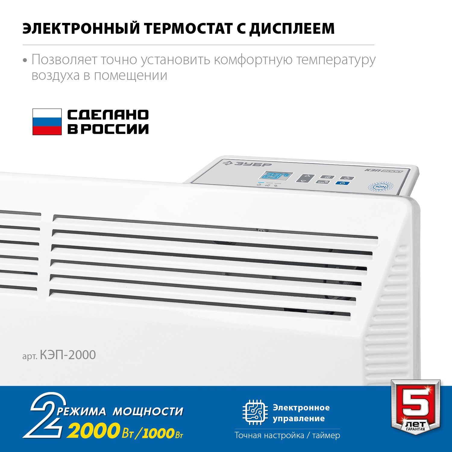 ЗУБР ПРО серия 2 кВт, электрический конвектор, Профессионал () (КЭП-2000)