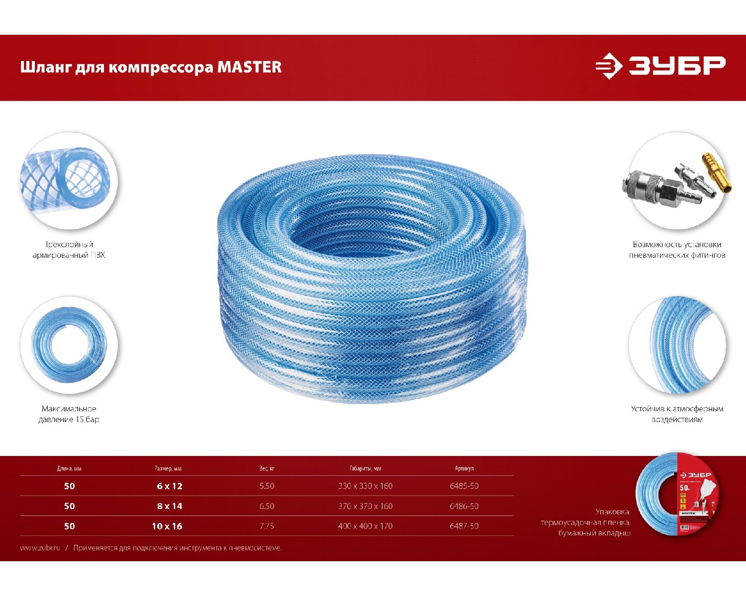 ЗУБР 50 м, 10х16 мм, Воздушный шланг (6487-50) (6487-50)