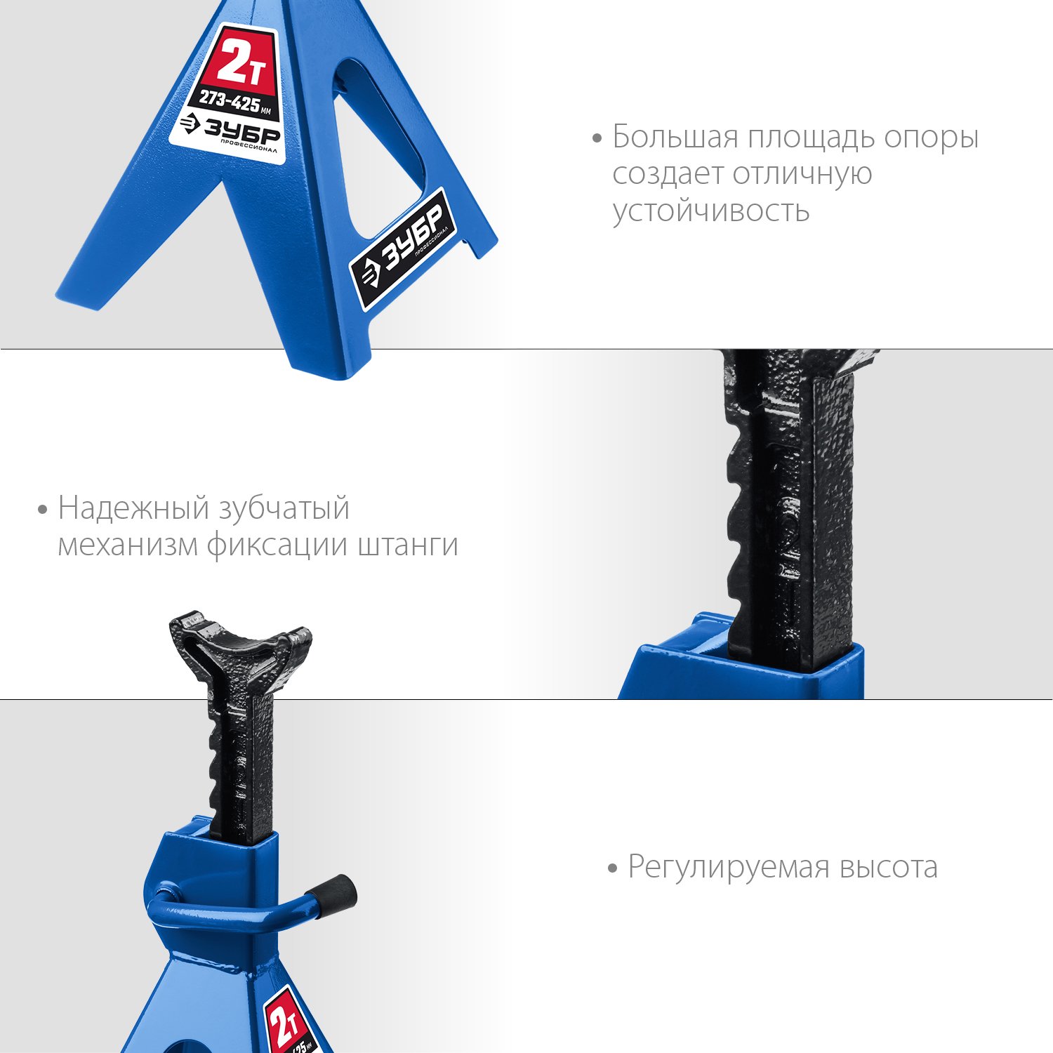 ЗУБР 2т, 273-425 мм, Усиленная страховочная подставка, Профессионал (43065-2) (43065-2_z01)
