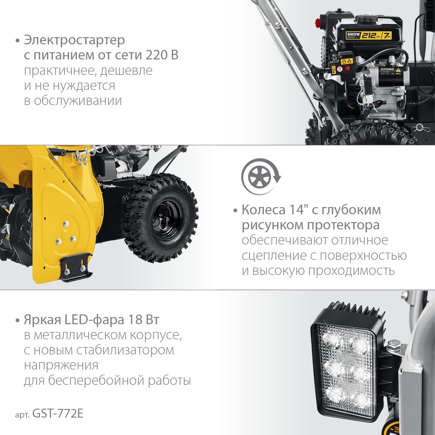 STEHER 72 см, бензиновый снегоуборщик, EXTREM (GST-772E) (GST-772E)