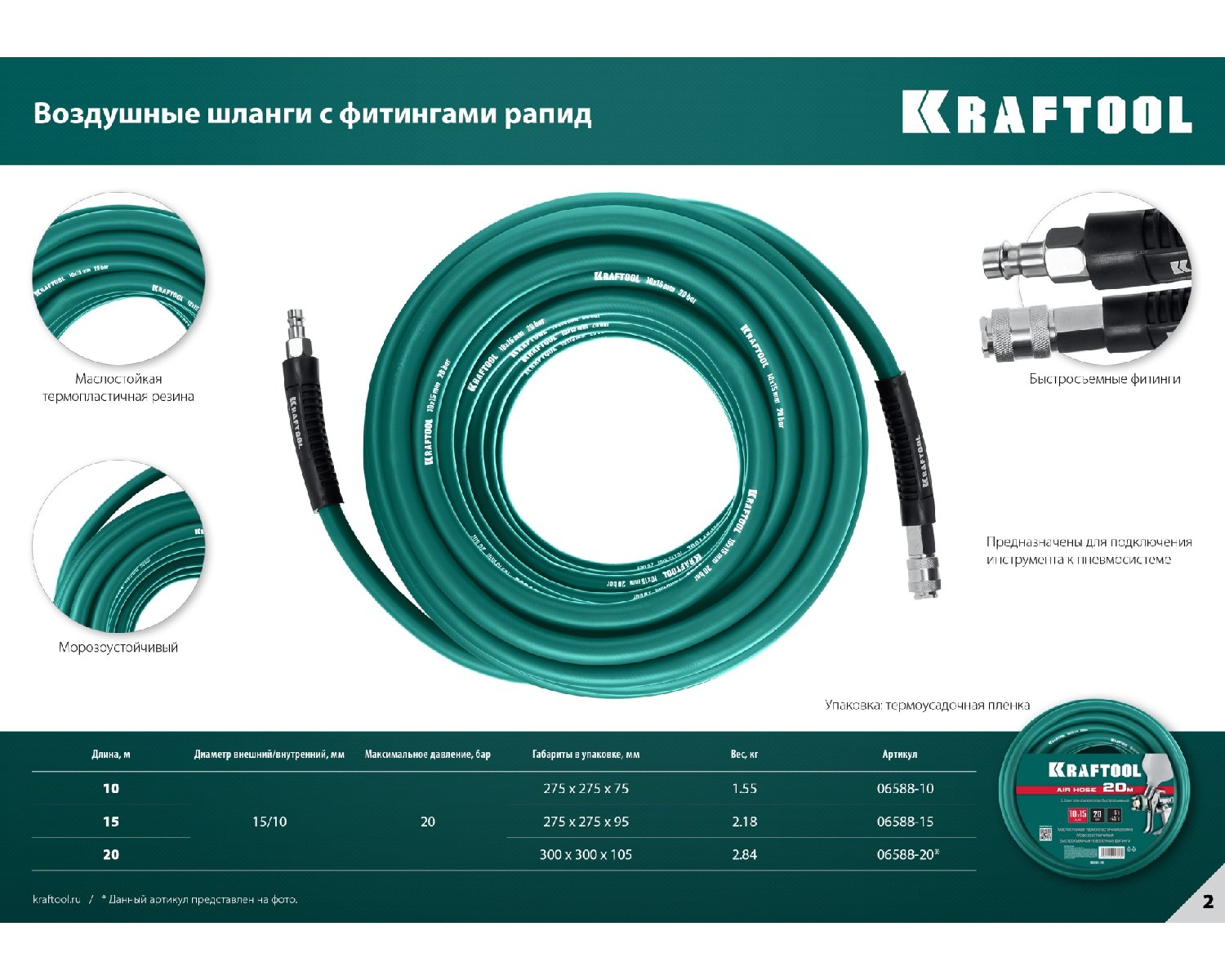 KRAFTOOL 10 м, 10х15 мм, 20 бар, Воздушный шланг с поворотными фитингами рапид (06588-10) (06588-10)