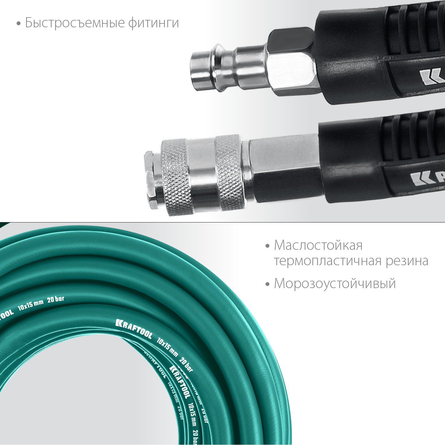 KRAFTOOL 15 м, 10х15 мм, 20 бар, Воздушный шланг с поворотными фитингами рапид (06588-15) (06588-15)