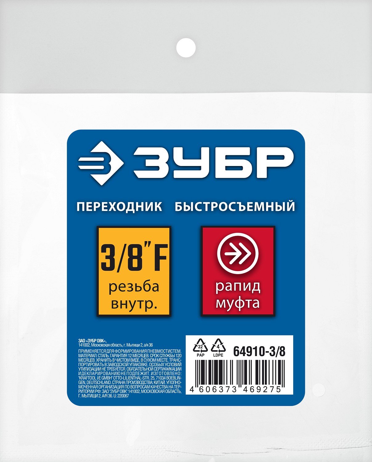 ЗУБР 3 8 F-рапид муфта, Переходник, Профессионал (64910-3 8) (64910-3 8)