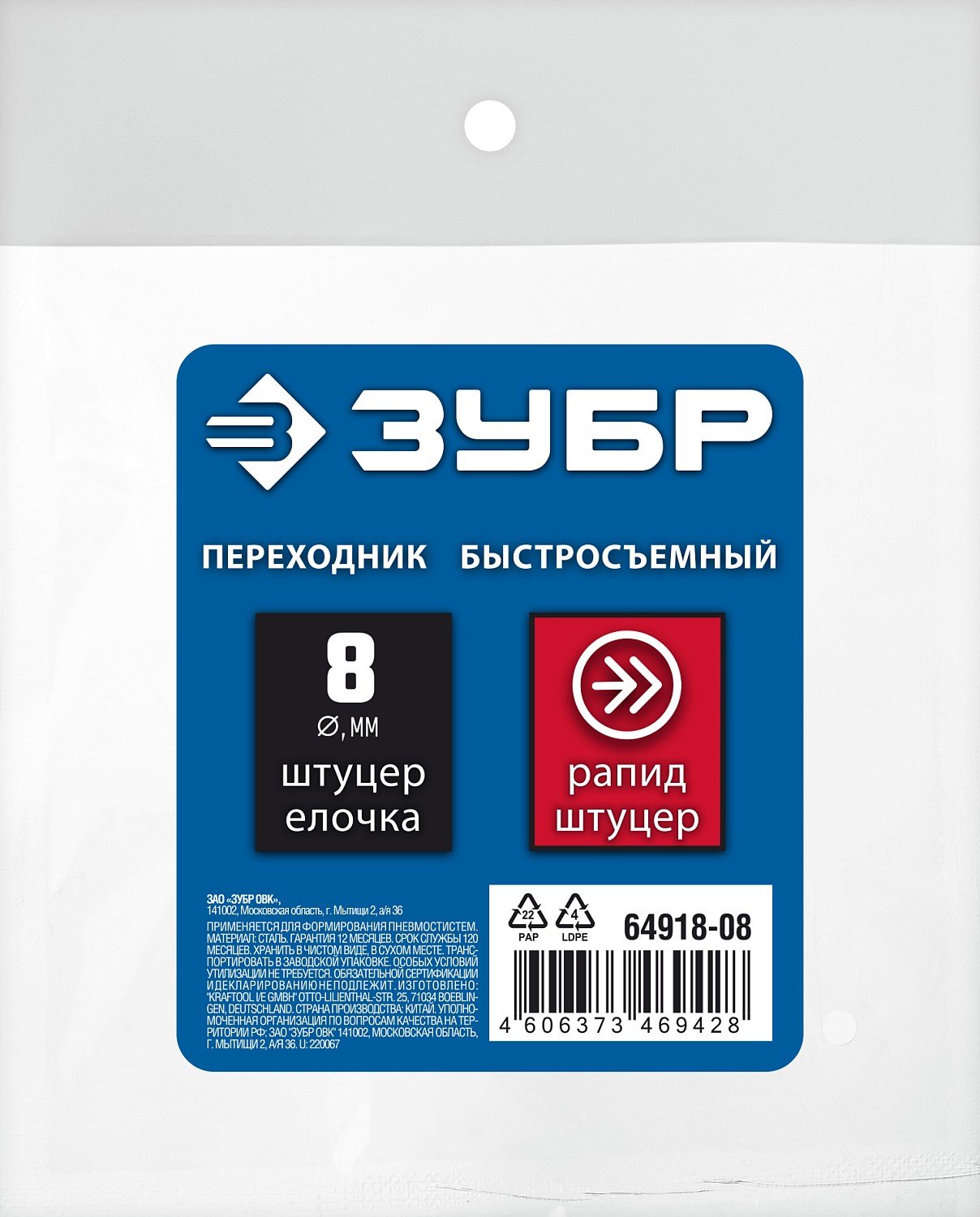 ЗУБР штуцер елочка , 8 мм-рапид штуцер, Переходник с обжимным хомутом, Профессионал (64918-08) (64918-08)