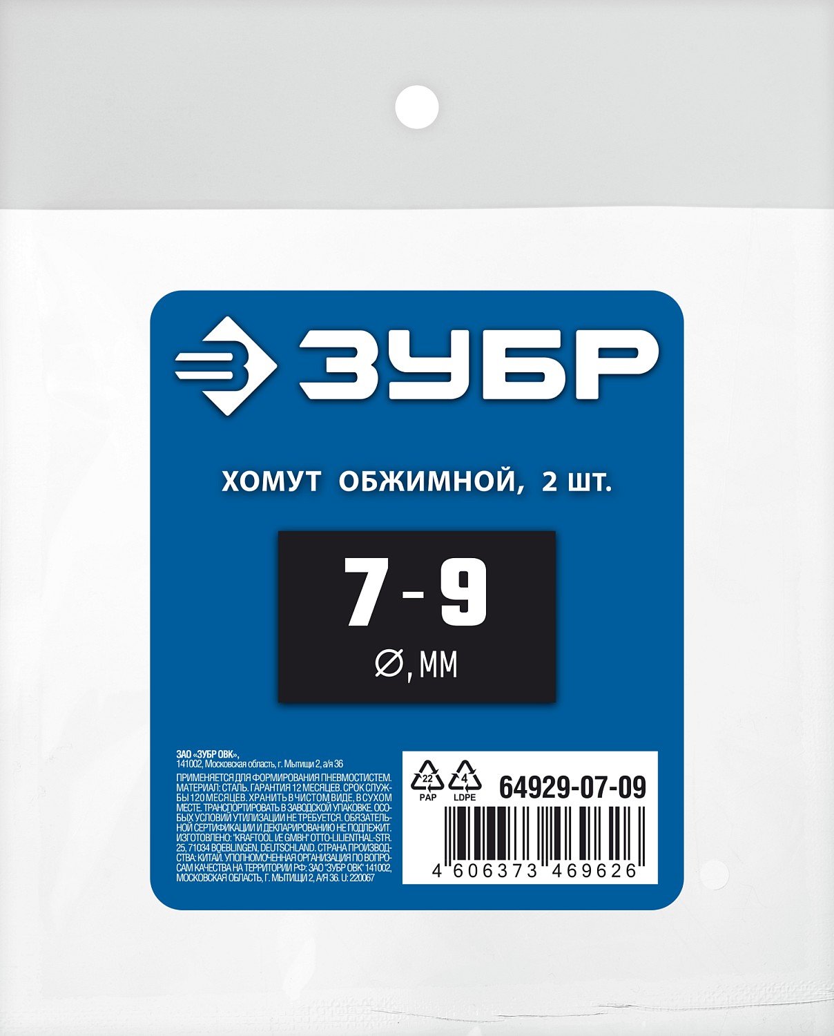 ЗУБР 7-9 мм, 2 шт, Обжимной хомут, Профессионал (64929-07-09) (64929-07-09)