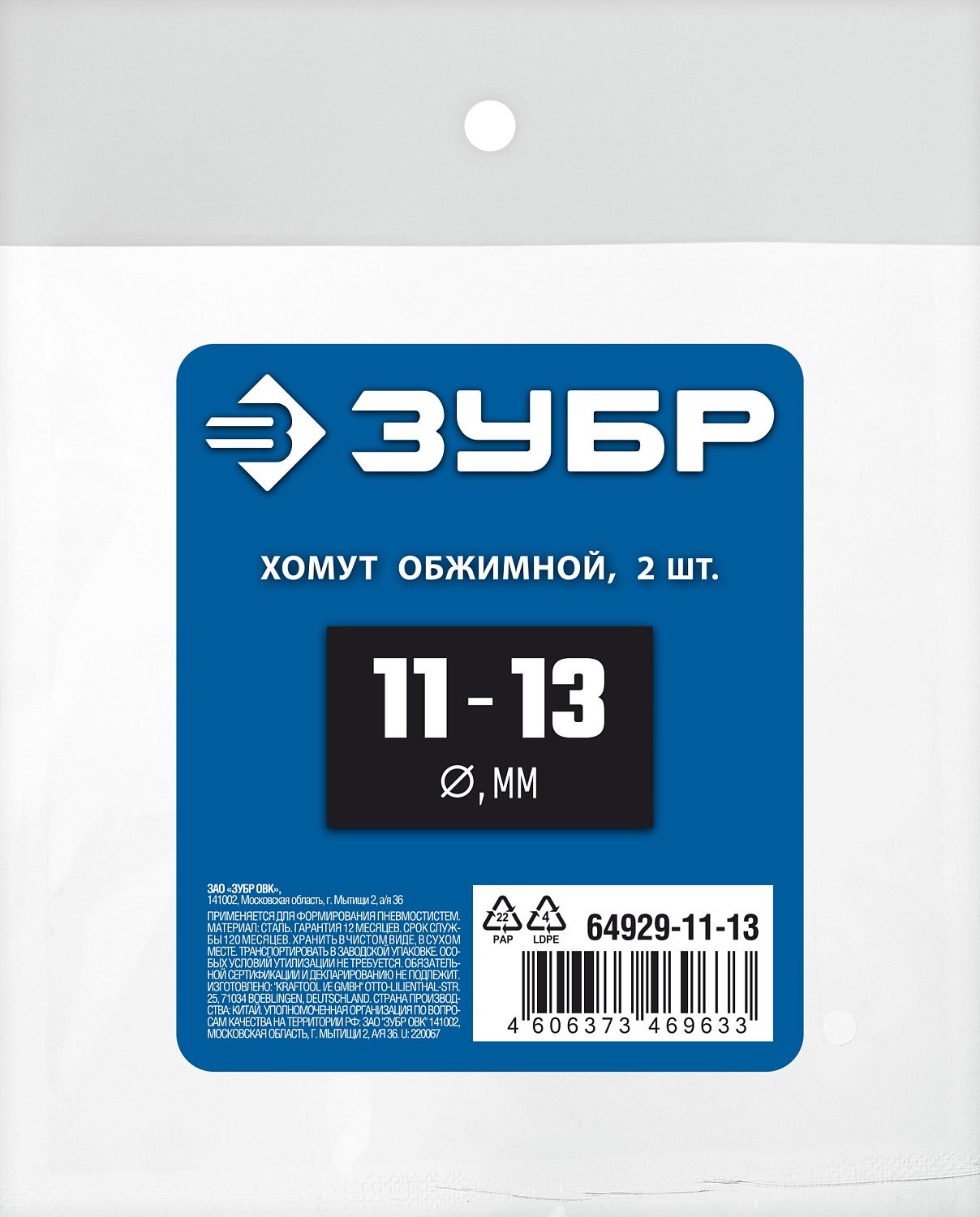 ЗУБР 11-13 мм, 2 шт, Обжимной хомут, Профессионал (64929-11-13) (64929-11-13)