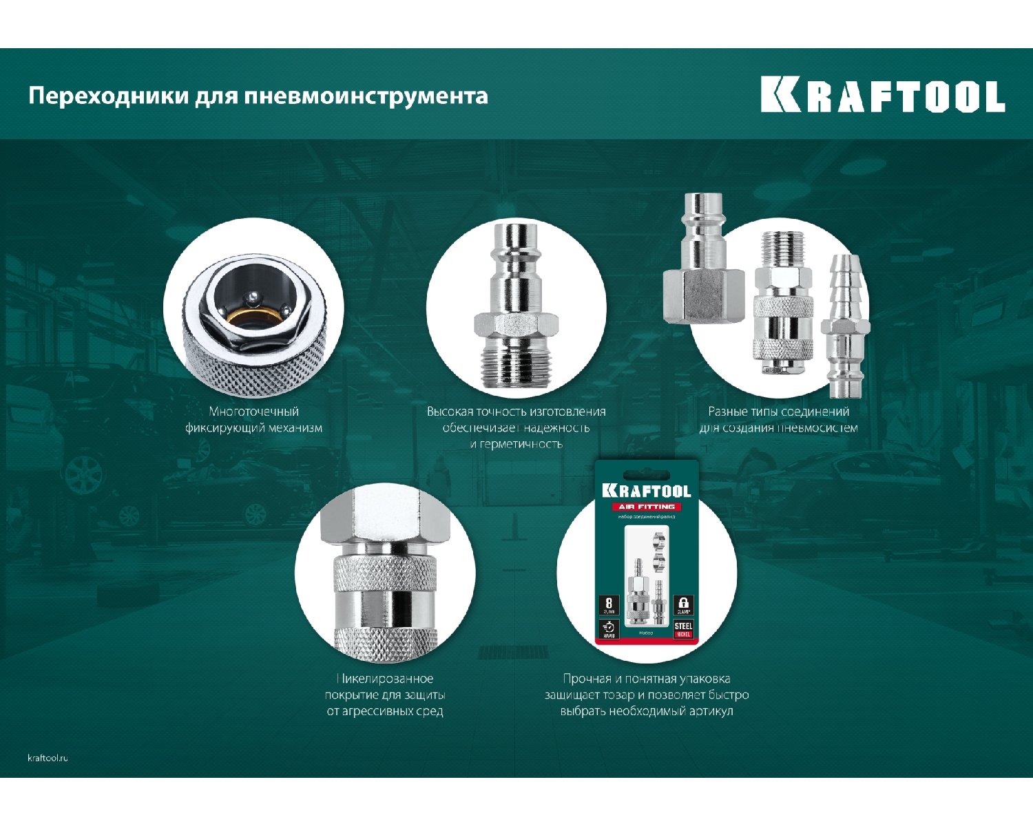 KRAFTOOL штуцер елочка , 6 мм-рапид муфта, с хомутом, Переходник (06596-06) (06596-06)