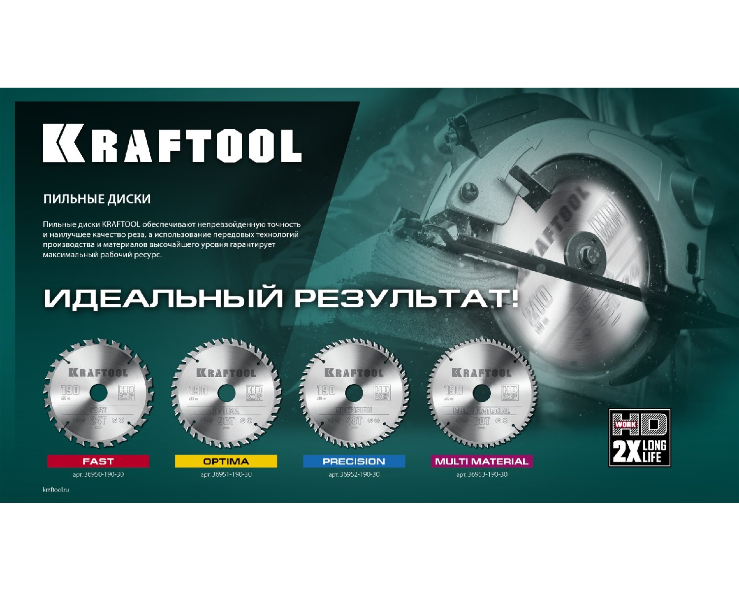 KRAFTOOL Fast 300х32мм 32Т, диск пильный по дереву (36950-300-32)