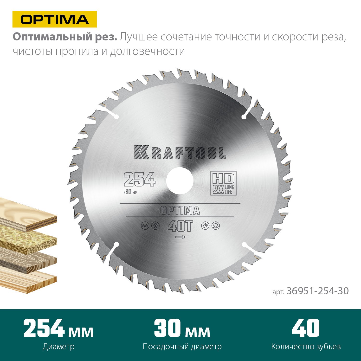 KRAFTOOL Optima 254х30мм 40Т, диск пильный по дереву (36951-254-30)