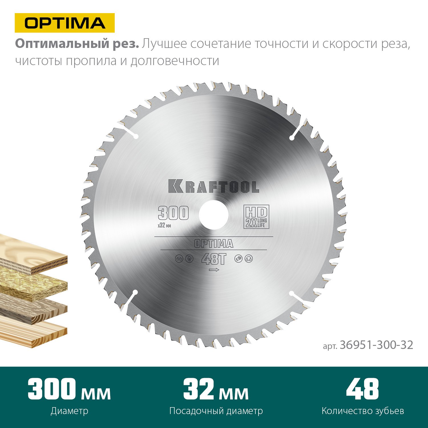 KRAFTOOL Optima 300х32мм 48Т, диск пильный по дереву (36951-300-32)