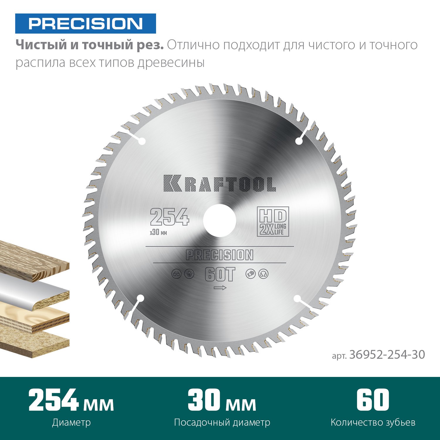 KRAFTOOL PRECISION 254х30мм 60Т, диск пильный по дереву (36952-254-30)