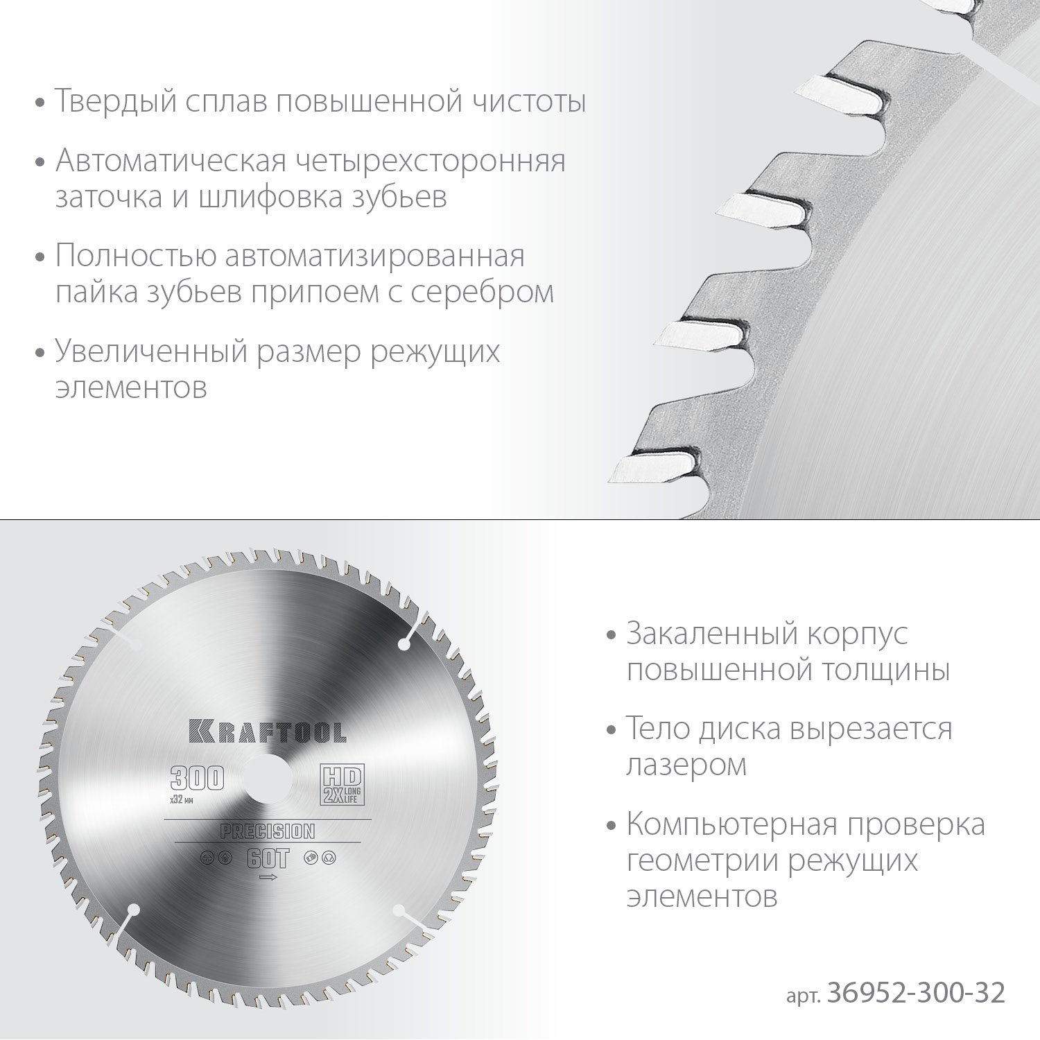 KRAFTOOL PRECISION 300х32мм 60Т, диск пильный по дереву (36952-300-32)