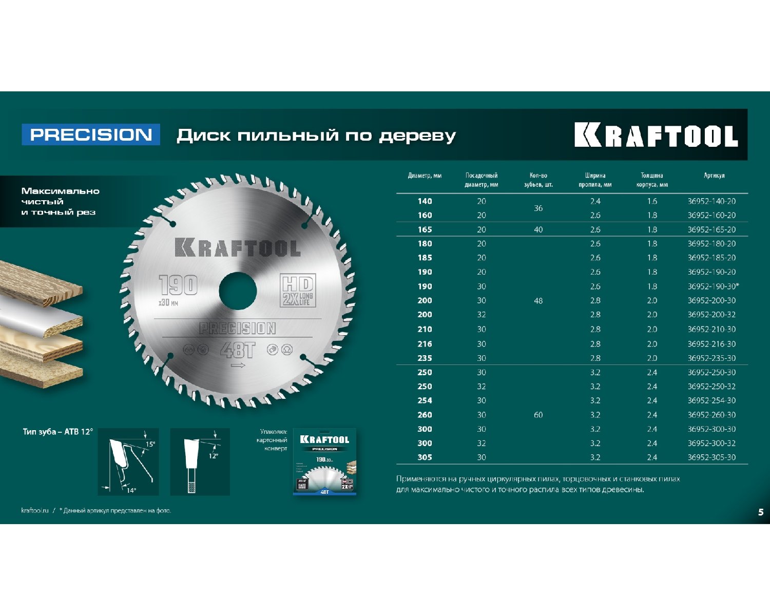 KRAFTOOL PRECISION 305х30мм 60Т, диск пильный по дереву (36952-305-30)