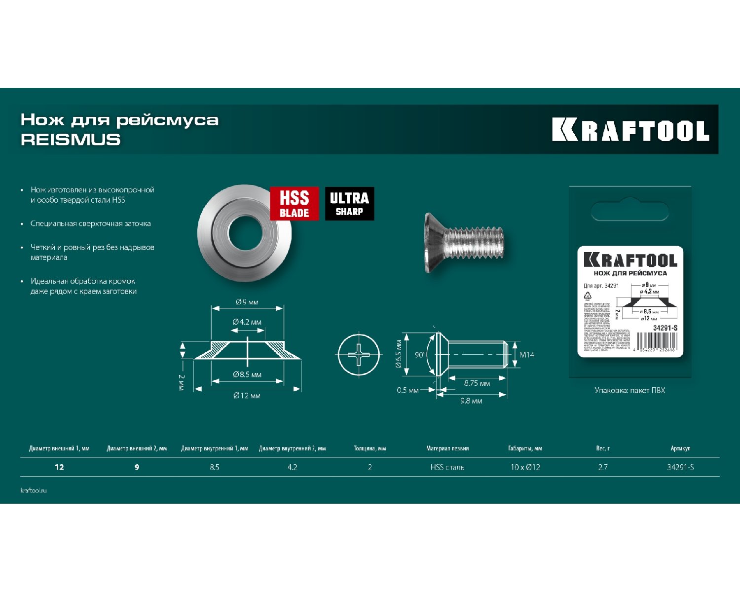 KRAFTOOL REISMUS (арт. 34291), Нож для рейсмуса (34291-S) (34291-S)