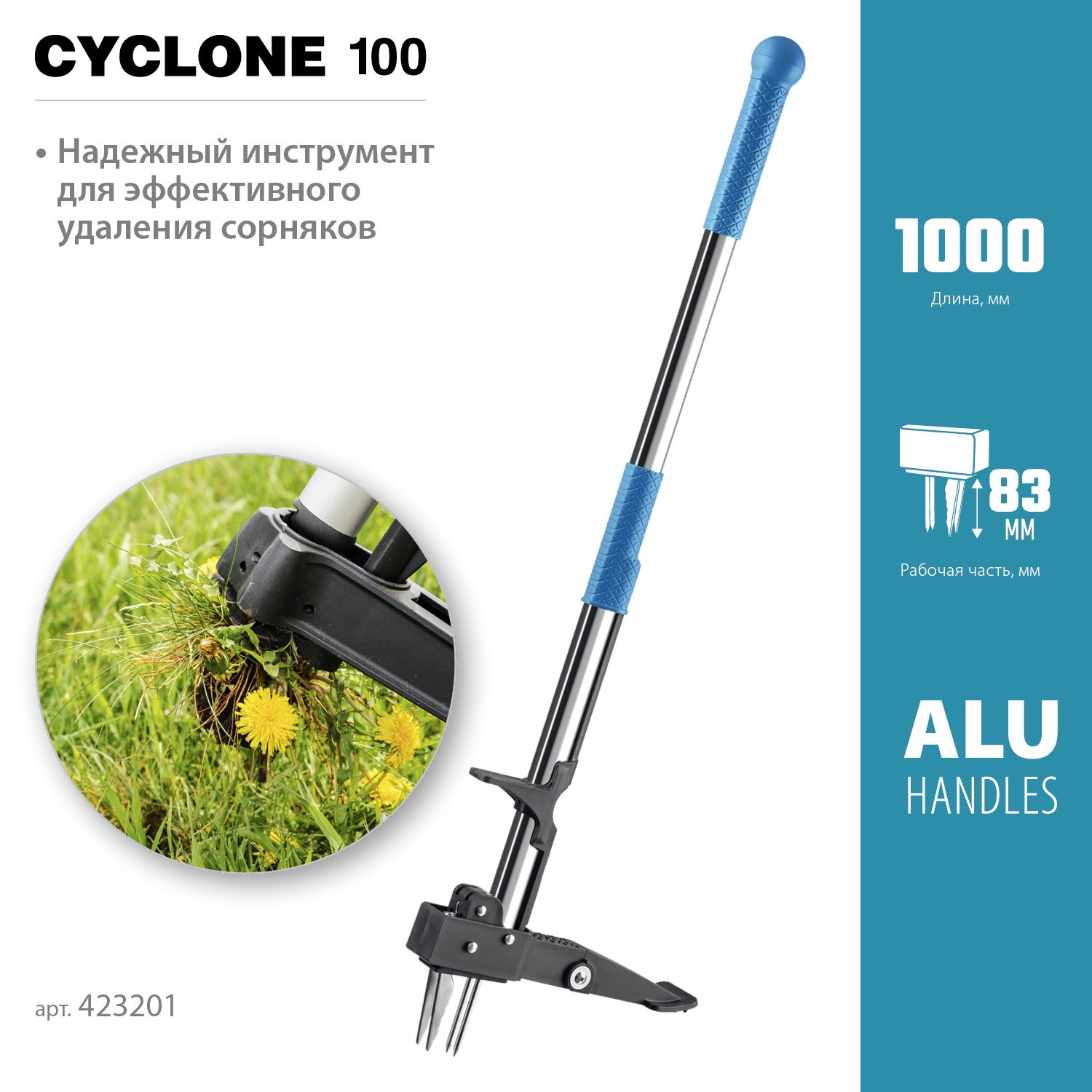 GRINDA CYCLONE-100, длинна 1000 мм, алюминиевый корпус, оксидированное покрытие, механический удалитель сорняков, PROLine (423201) (423201)