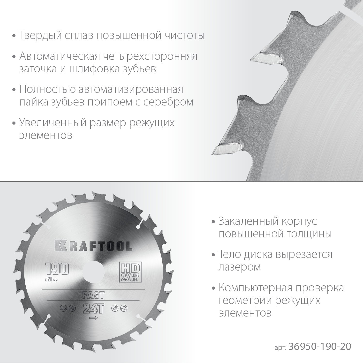 KRAFTOOL Fast 190х20мм 24Т, диск пильный по дереву (36950-190-20)