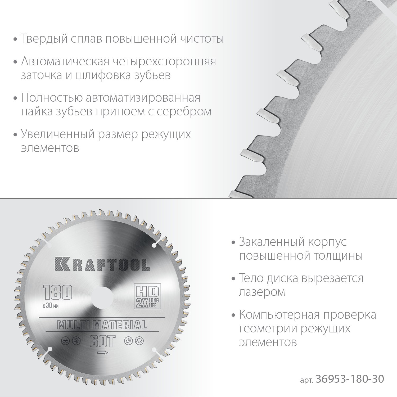 KRAFTOOL Multi Material 180х30мм 60Т, диск пильный по алюминию (36953-180-30)