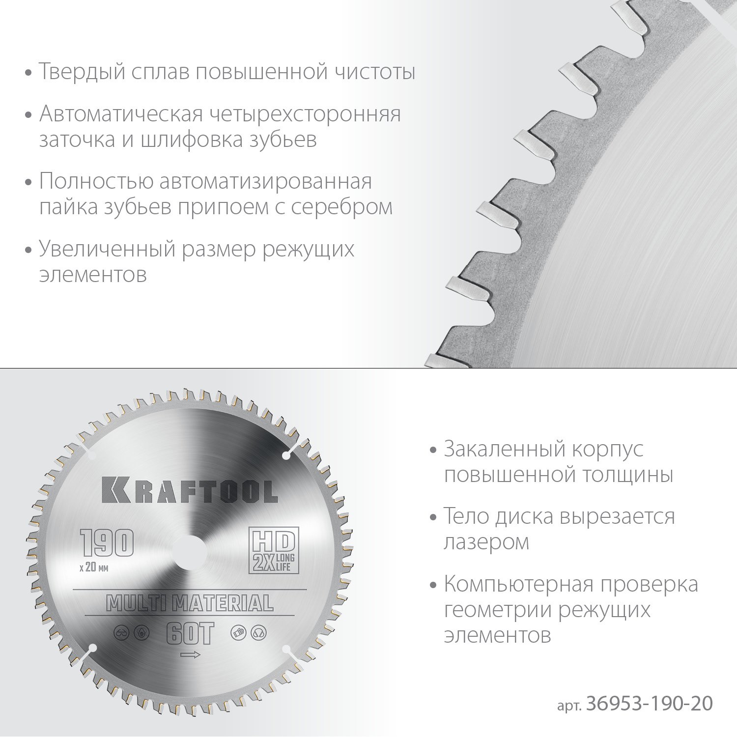 KRAFTOOL Multi Material 190х20мм 60Т, диск пильный по алюминию (36953-190-20)