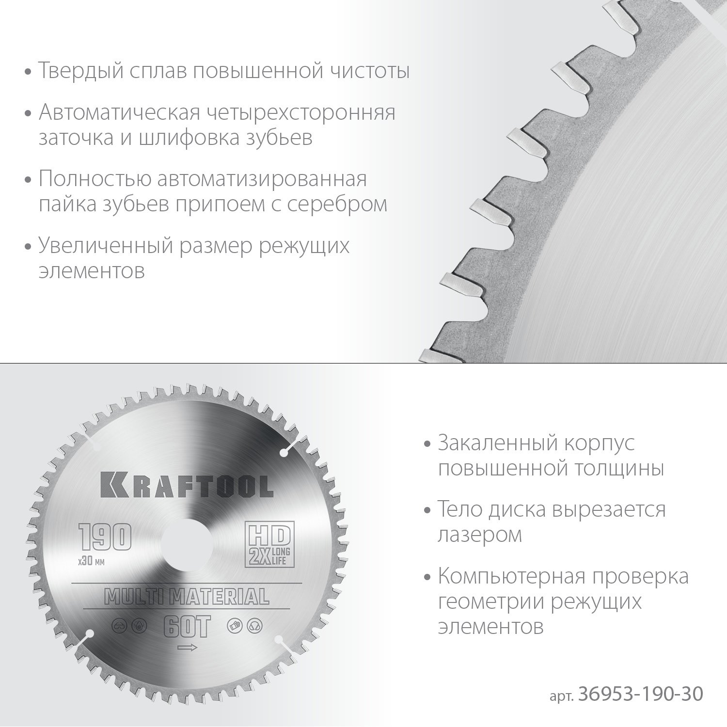 KRAFTOOL Multi Material 190х30мм 60Т, диск пильный по алюминию (36953-190-30)