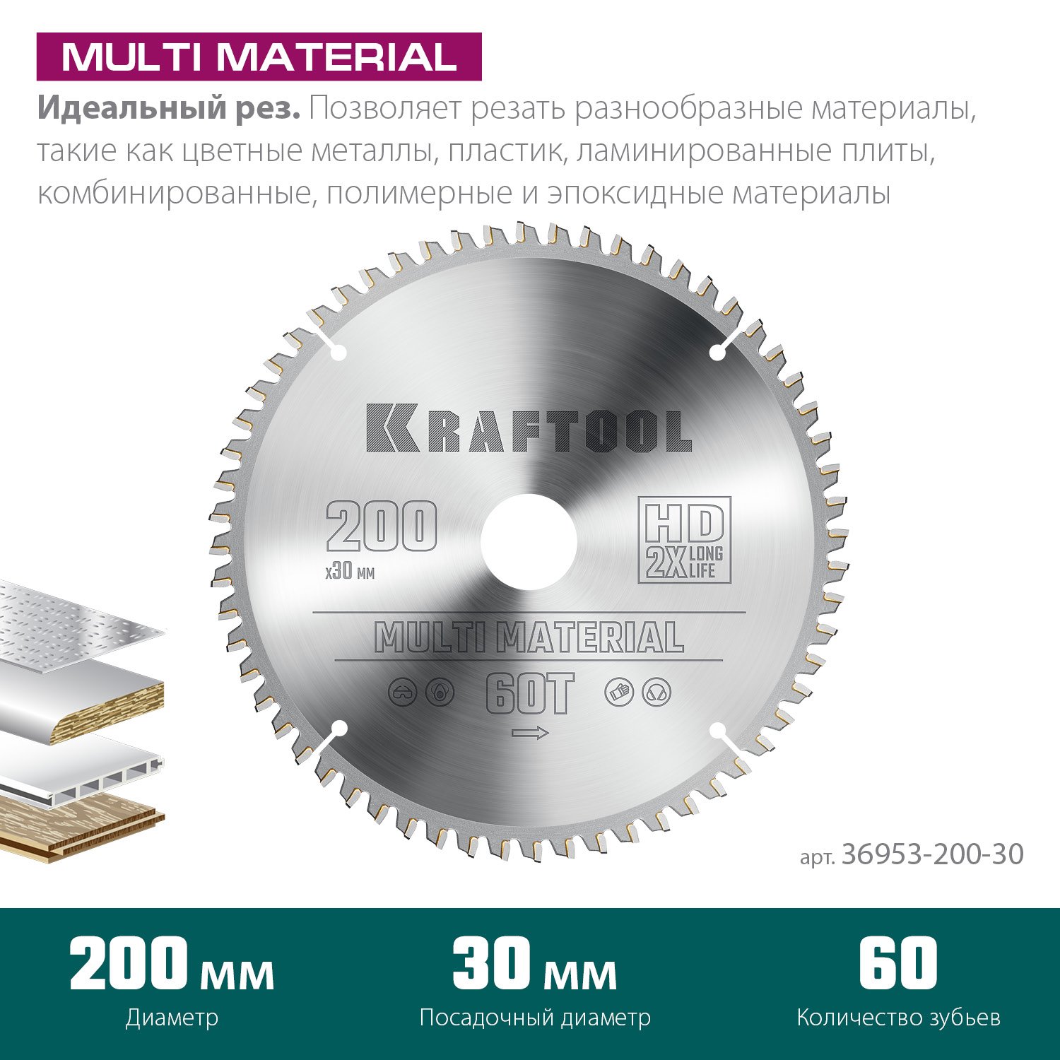 KRAFTOOL Multi Material 200х30мм 60Т, диск пильный по алюминию (36953-200-30)