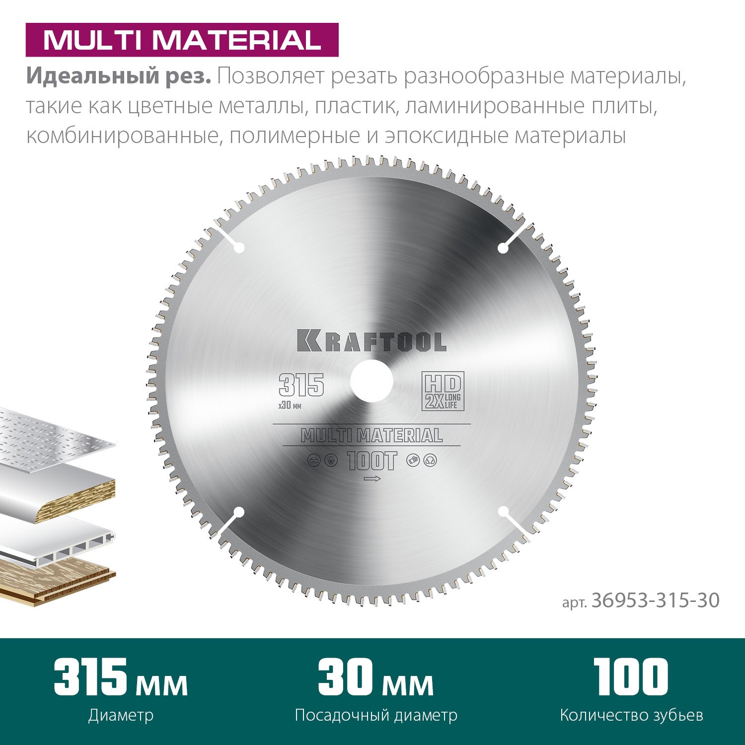 KRAFTOOL Multi Material 315х30мм 96Т, диск пильный по алюминию (36953-315-30)